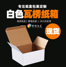 方形白色紙盒現貨杯子燈泡紙盒現貨批發產品內包裝盒飾品配件禮盒