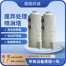 厂家喷淋塔PP除尘水洗塔酸洗塔金属耐酸碱高效净化除尘器耐腐蚀