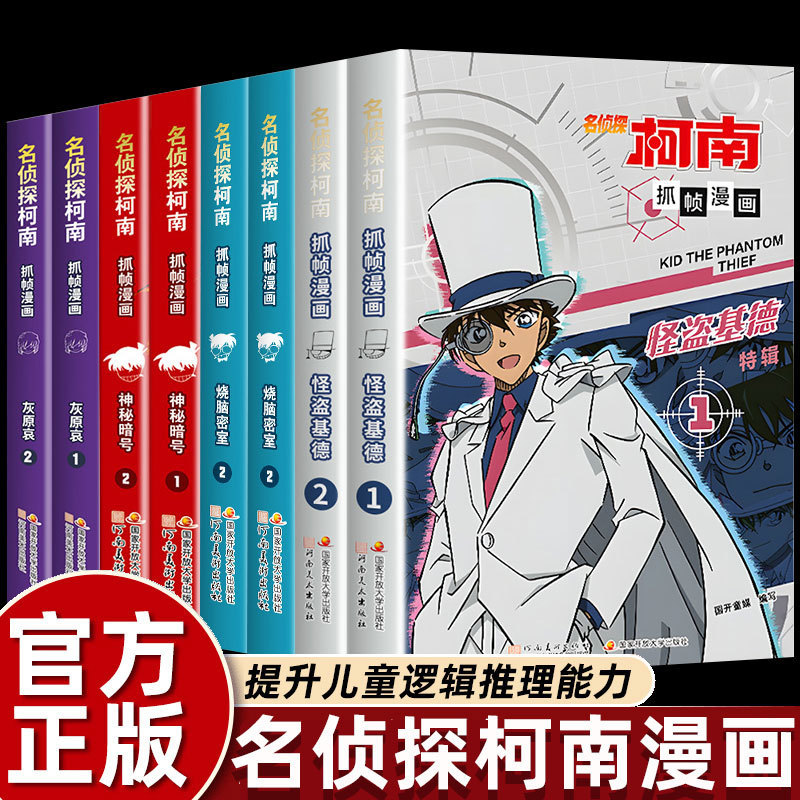 Detective Conan Grasps Frame Comic Pirates Kidd Aehara Burns Brain Chamber Mysterious Secret 1-2 Special Detective Conan Grasps Frame Comic Pirates Kidd Aehara Burns Brain Chamber Mysterious Secret 1-2 Special