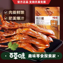 百草味温州风味酱香鸭舌头28g五香味即食卤味休闲小包装零食批发