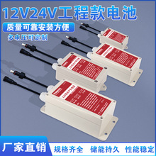 壹泉12V锂电池24伏大容量防水消防应急灯太阳能路灯监控户外电源