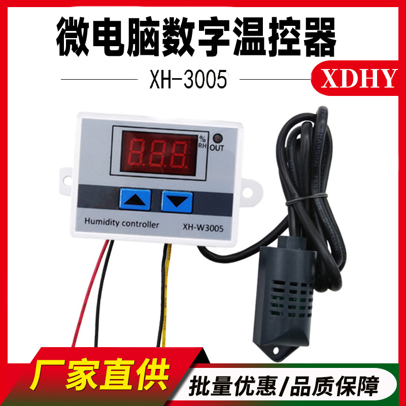 XH-W3005微电脑数字温控器 温度控制开关 温度控制器数显