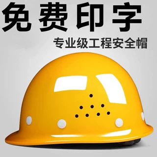 工地安全帽男国标加厚玻璃钢防护头盔可印字logo工地安全帽厂家