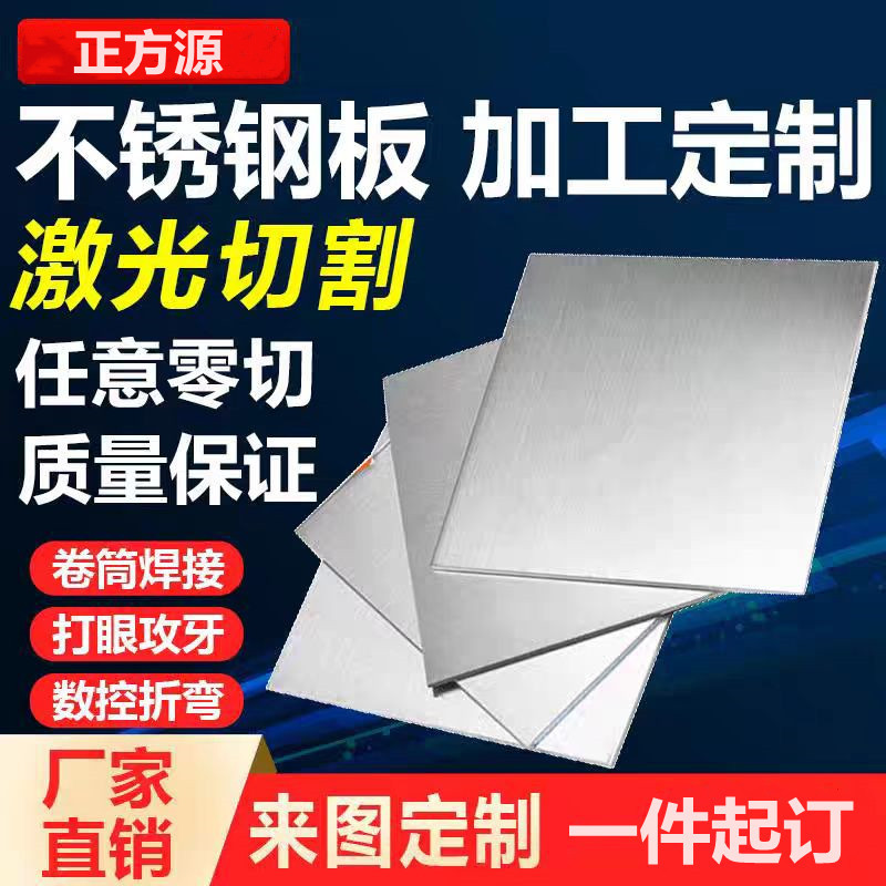 304不锈钢板 激光切割 904L 310S 2205 316L不锈钢中厚板切割加工