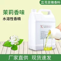 1688茉莉香日用香精批发_天然持久