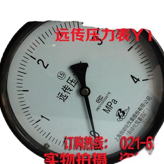 上海自动化仪表四厂 白云 YTZ-150电阻远传压力表