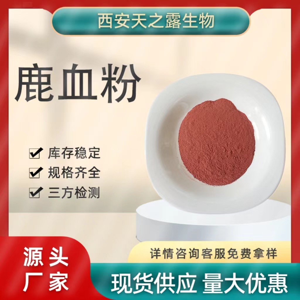 鹿心血粉 鹿血粉 鹿血提取物 生粉 食品保健品原料 100g/袋 包邮