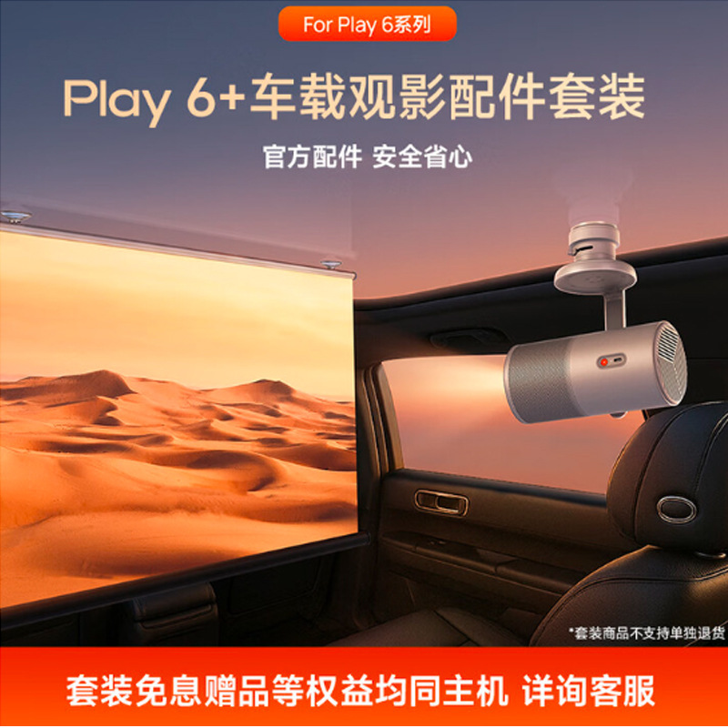 Xgimi Play6 High-Brightness High-Definition 1080P Home Projector Built-In Battery Portable Outdoor Camping Style Eye Protection Large Screen