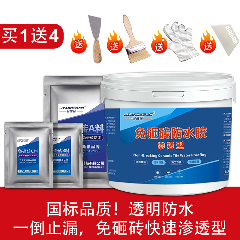 免砸砖防水渗透剂胶卫生间漏水透明防水胶厕所补漏胶浴室涂料