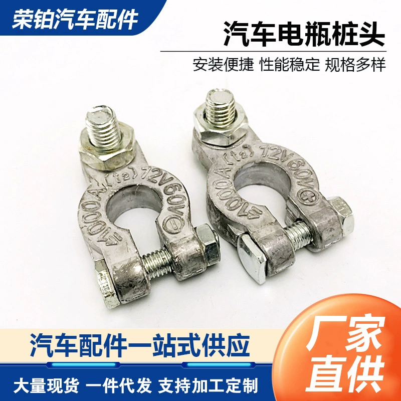 Фабрика оптовая продажа свинца литой батареи головки батареи зажим батареи клеммы батареи клеммы батареи автомобильный аккумулятор