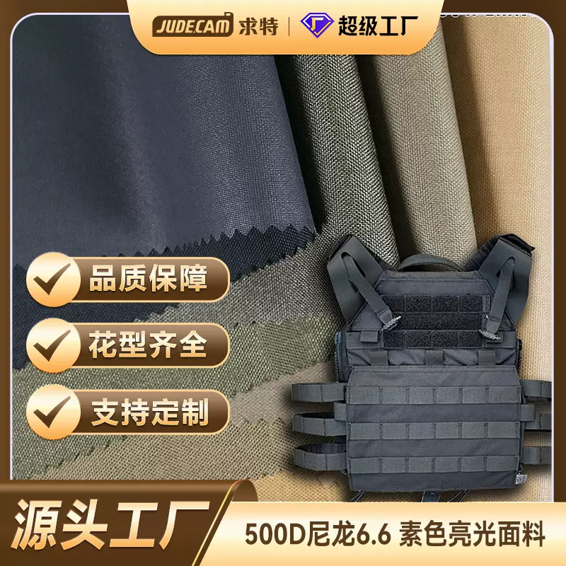 求特定制500D高强尼龙亮光面料阻燃防红外耐磨户外背包尼龙66面料