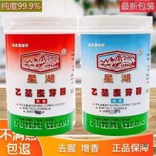 星湖牌乙基麦芽酚焦香型纯香型麦芽粉商用纯卤肉去腥增香除杂味