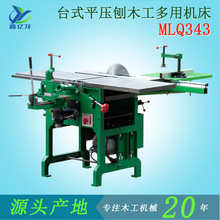 实用木工机械MLQ343T台式多用机床刨锯钻一机多用设备优惠