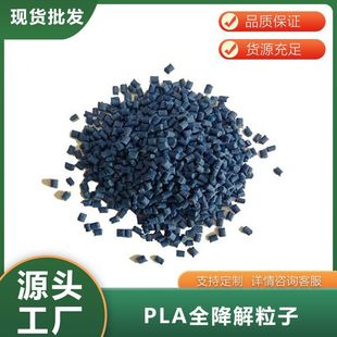Corn Starch Material, Fully Biodegradable Blown Film Material, Pla Blown Film Material, Blowable Bags, Film Products