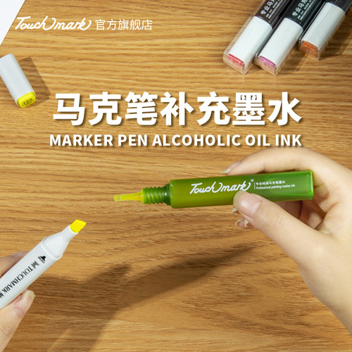 Mark pen refill liquid No. 5 touchmarkT3 alcohol oil color 15ml ink No. 120-126 ink