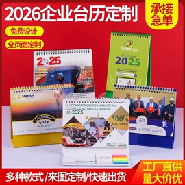 台历/日历;挂历;对联/春联