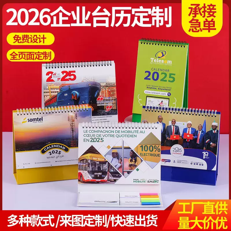 2026马年新款创意台历定制办公桌面日历定做记事月历烫金加印logo