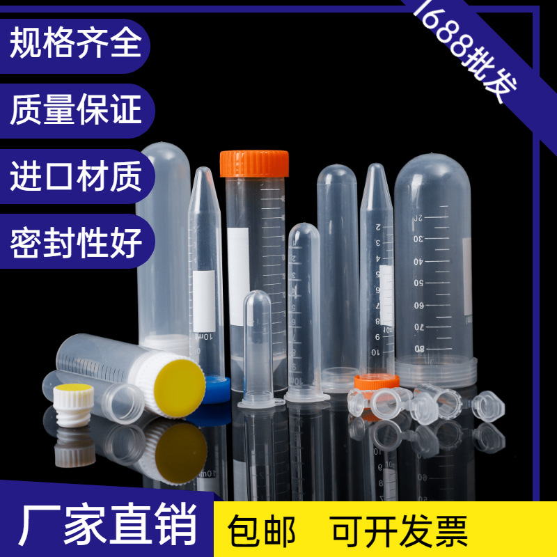离心管 0.2 1.5 5 10 20 30 50ml 刻度 离心管/EP管种子瓶