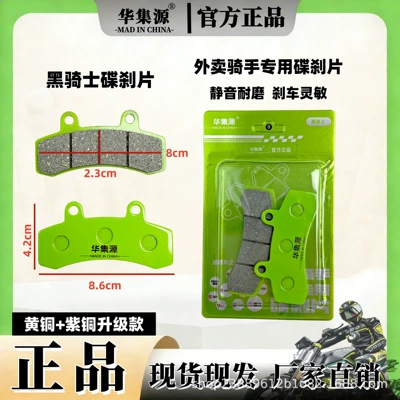 Motorcycle N Brake Pads, Brake Parts, Other Electric Vehicle Accessories - copper-brass-black-knight