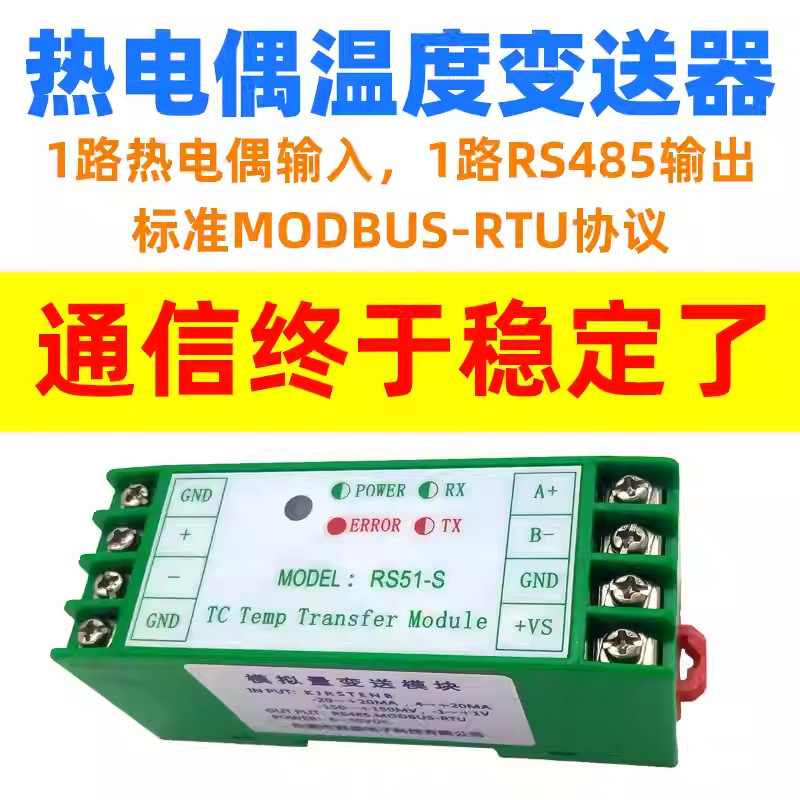 热电偶4~20ma电流电压转rs485温度变送器光电隔离采集模块RS51-S