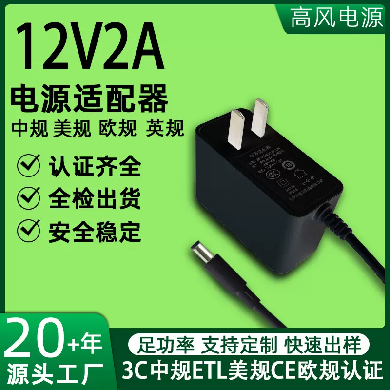 12V 2A电源适配器中规3C认证开关电源CCC认证ETL认证CE认证