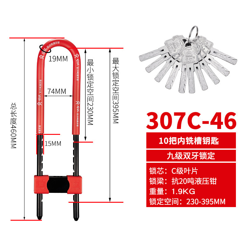 307C一46(C级锁芯 10条钥匙)