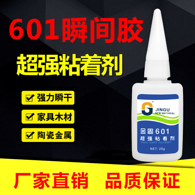 502 Glue 601 Quick-Drying Glue Gold Solid Slippers Special Shoelace Toe Shoe Material Glue Cyanylene Acrylic Acetate Pure Original Glue