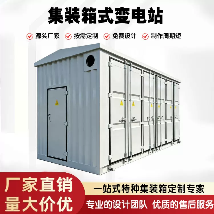 集装箱式高压变电站 光伏并网箱变 户外集成式变电站方舱加工