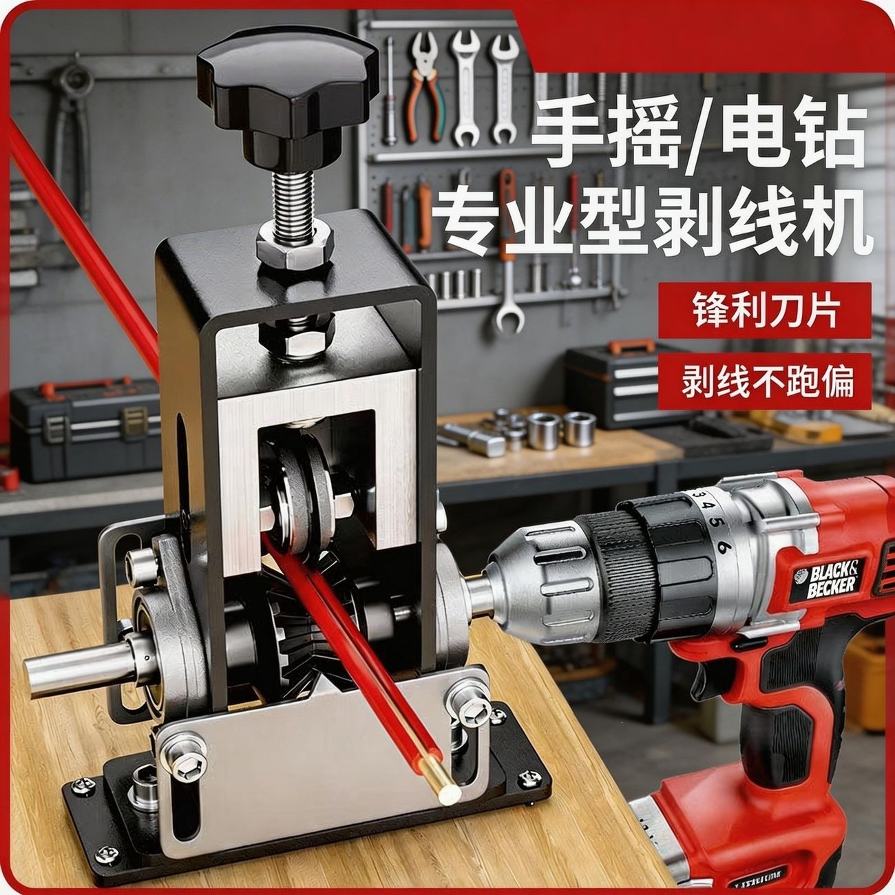 家用剥线2026全新升级款剥线利器高效方便电线剥线机剥线皮神器废