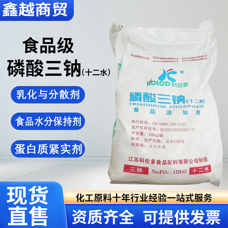 批发磷酸三钠食品级肉制品保水剂十二水磷酸三钠食品添加剂磷酸盐|undefined