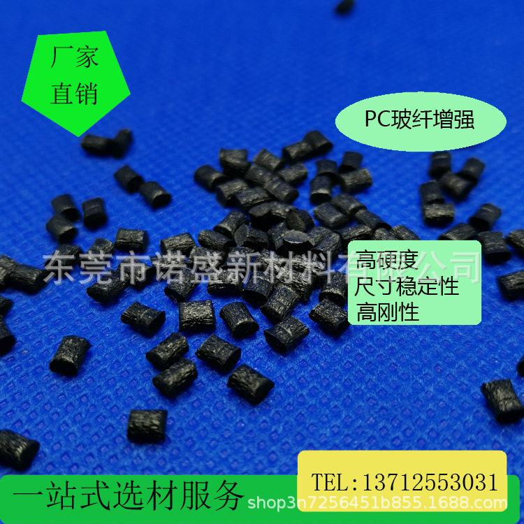 黑色PC加纤30%无卤阻燃高冲击高强度高流动性高光泽后收缩率低增