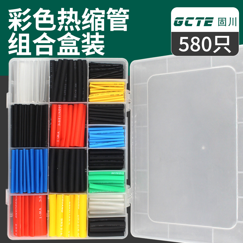 固川跨境彩色热缩管580只盒装防水绝缘阻燃保护套电子电工 热缩管
