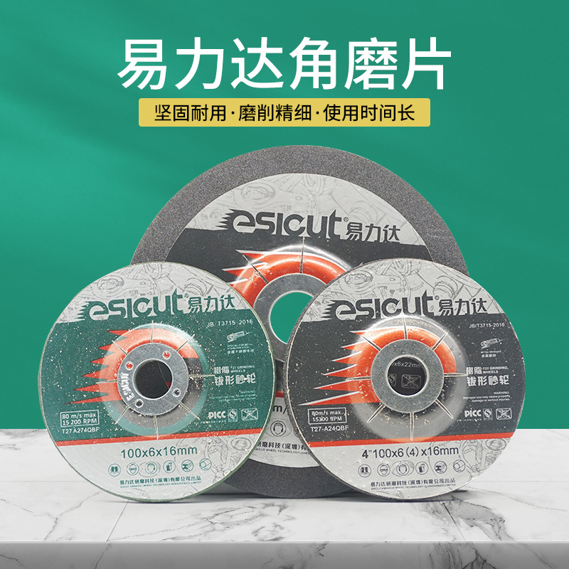 易力达磨光片100/125/150/180*6角磨片砂轮片金属 角磨机打磨