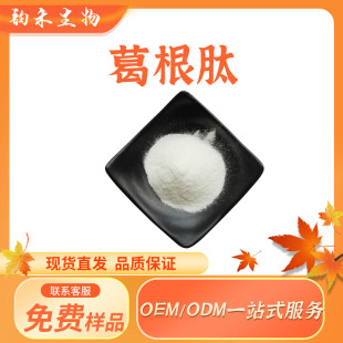 Pueraria lobata oligopeptide 500 Dalton small molecule peptide Pueraria lobata peptide powder Pueraria lobata extract 100 g/bag Pueraria lobata peptide