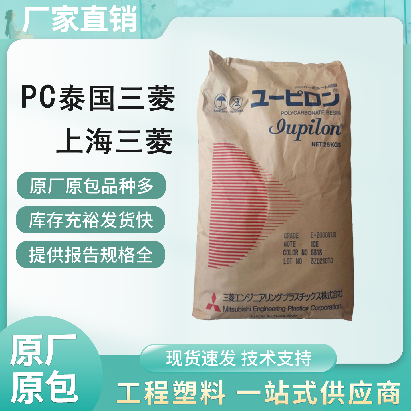 PC三菱S-2001R S-3001R 食品级可与食品直接接触可通过欧盟认证