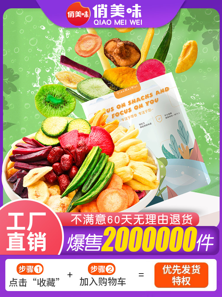 俏美味综合蔬菜干果蔬脆水果干混合装果蔬脆片秋葵香菇脆休闲零食