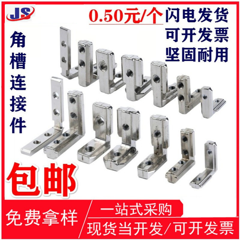角槽连接件 欧标国标20/30/40/45铝型材配件直角内连接 90度对角