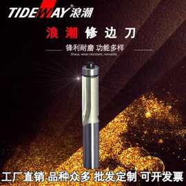 浪潮专业级修边刀木工刀具加长带轴承电木铣修边机锣铣刀头