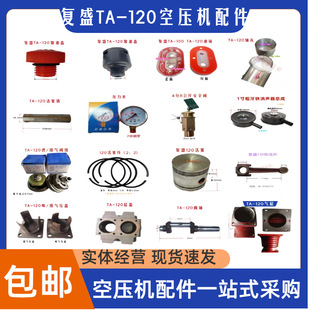 Fs Fusheng Ta-120 Universal Cylinder Cylinder Crankshaft Piston Ring Pin Seal Gasket Repair Air Compressor Air Pump Accessories