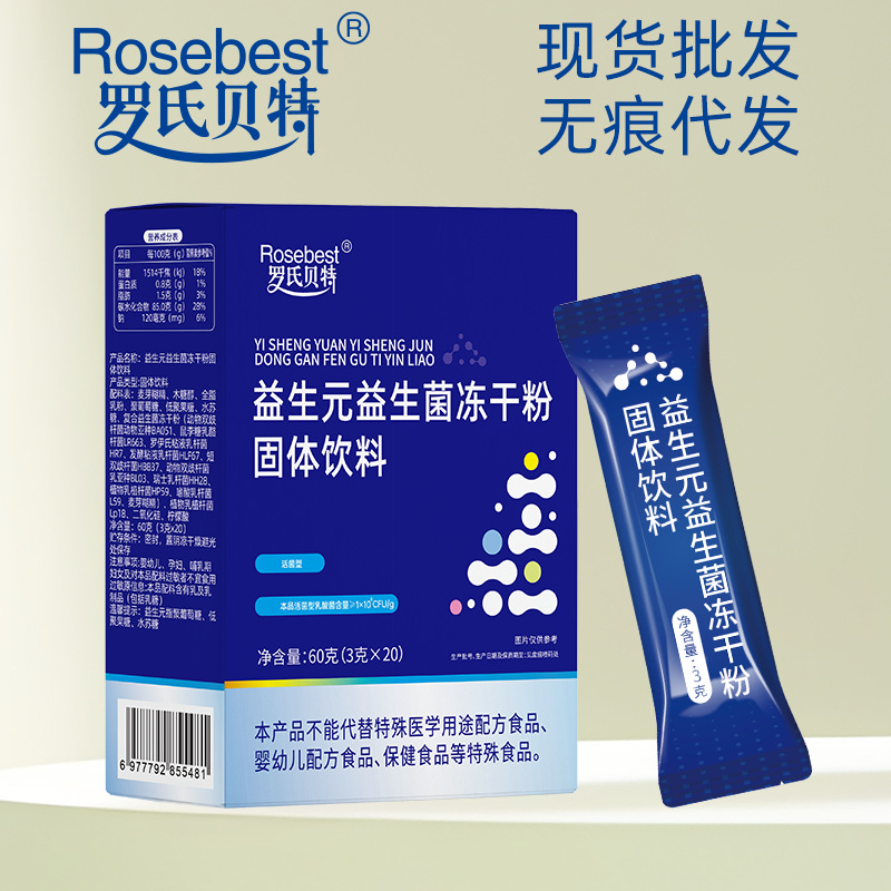 【一件代发】益生元益生菌冻干粉固体饮料现货批发代发益生菌粉