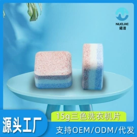 洗衣机槽清洁;多用途清洁剂;水垢清洁剂