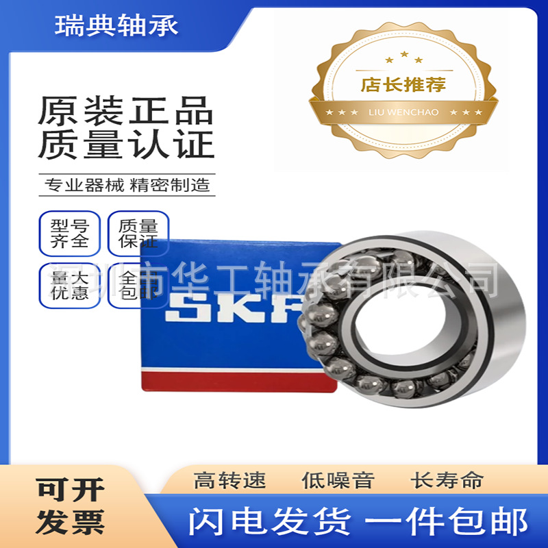 瑞典轴承2301 2302 2303 2304 2305 2306 2307 2308 调心球轴承
