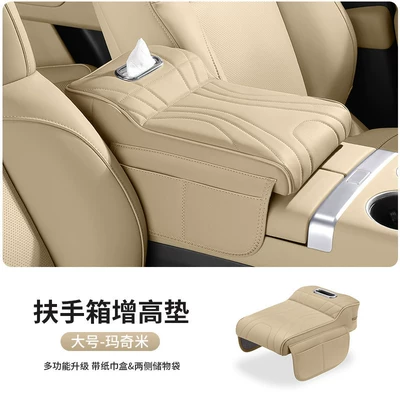 Car armrest box heightening, Car cup holder/beverage holder - single-piecelarge-sizemachimiheight-increasing-cushion-tissue-box