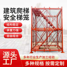安全梯笼安全爬梯工程梯笼箱式安全梯笼组合式基坑框架施工梯笼