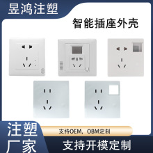 智能五孔插座壳入墙式墙壁86型wifi插座外壳 10A五金配件齐套