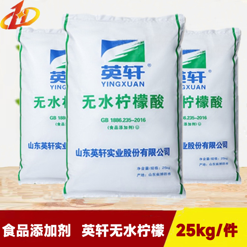 无水柠檬酸 现货供应 一件代发  量大价优