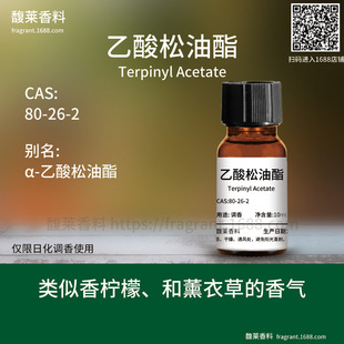 [����]���������� Terpinyl Acetate | 80-26-2 �{����w��ԭ��
