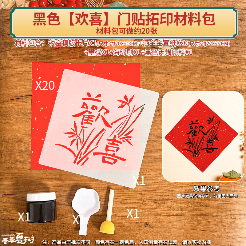 2025新年拓印画ツールセット材料バッグ幼稚園diy手作り旧正月福字空テンプレート|undefined