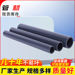 Industrial Grade Pvc Pipe Pn1.0 Anti-Corrosion Acid and Alkali Resistant Dark Gray Thickeneded High Strength Upvc Chemical Pipe