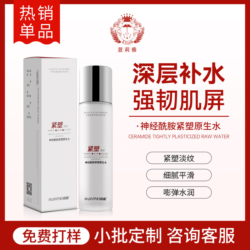 美容院专供神经酰胺原生水紧致淡纹爽肤水敏感肌可用湿敷保湿水|undefined